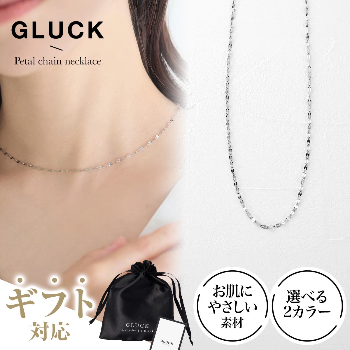 楽天アクセサリー GLUCK 楽天市場店ネックレス チェーン 重ね付け アクセサリー 金属アレルギー 錆び ゴールド シルバー シンプル 可愛い 華奢 細身 チェーン35cm GLUCK Petal chain necklace