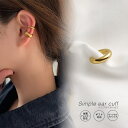 【Wチャンス5%OFFクーポン&ポイント5倍】 イヤーカフ アクセサリー レディース メンズ 金属アレルギー 錆び ゴールド お揃い ギフト プレゼント カップ...