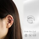 【Wチャンス5%OFFクーポン&ポイント5倍】 イヤーカフ アクセサリー レディース メンズ 金属アレルギー 錆び シルバー ユニセックス お揃い ギフト プレ...