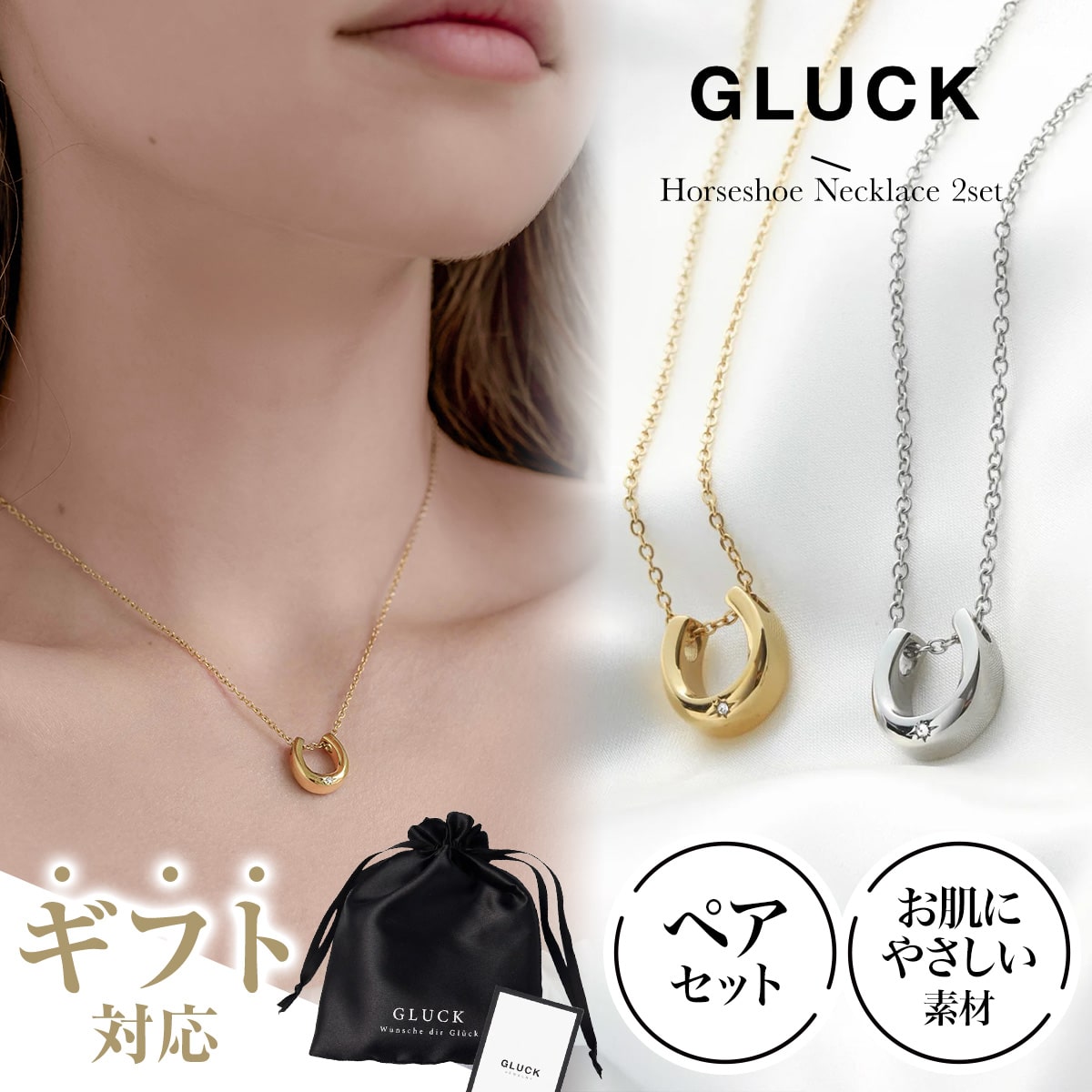 ホースシュー ネックレス ペア セット アクセサリー レディース メンズ 金属アレルギー 錆び ゴールド シルバー クリスマス つけっぱなし ギフト チェーン4...