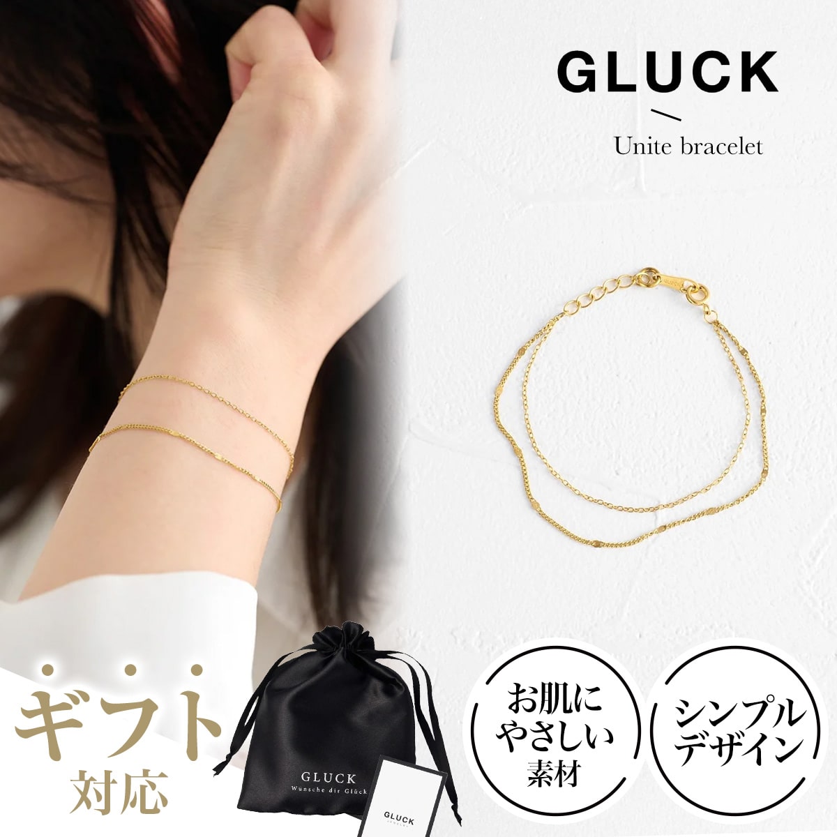 【期間限定｜W特典★2点以上5%OFF＆P5倍】 ブレスレット アクセサリー 重ね付け レディース メンズ つけっぱなし ギフト 金属アレルギー 錆び プレゼント 2連 ゴールド シルバー チェーン お揃い ペア 華奢 GLUCK