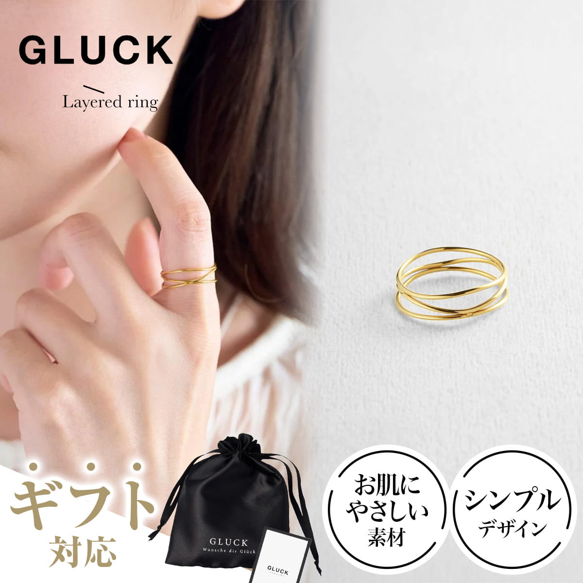 Rakuten - 【今だけ｜W特典★2点以上5%OFF＆P5倍】リング 指輪 アクセサリー レディース メンズ 金属アレルギー 錆び ゴールド ペア 重ね付け つけっぱなし ステンレス ギフト アクセント プレゼント カップル GLUCK