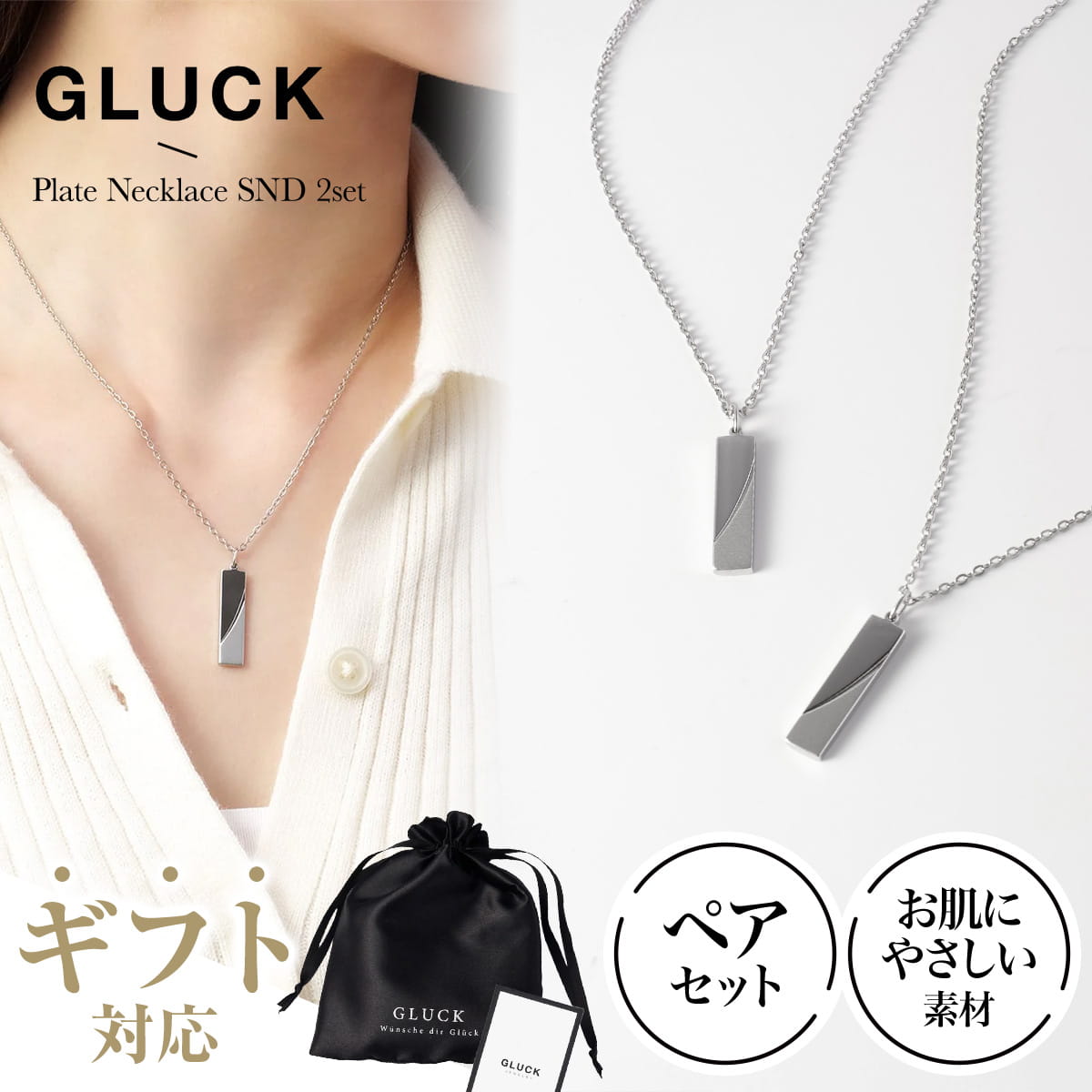 Rakuten - 【今だけ｜W特典★2点以上5%OFF＆P5倍】ネックレス ペア セット プレート アクセサリー 金属アレルギー 錆び つけっぱなし メンズ レディース プレゼント ギフト シルバー シンプル チェーン45cm GLUCK