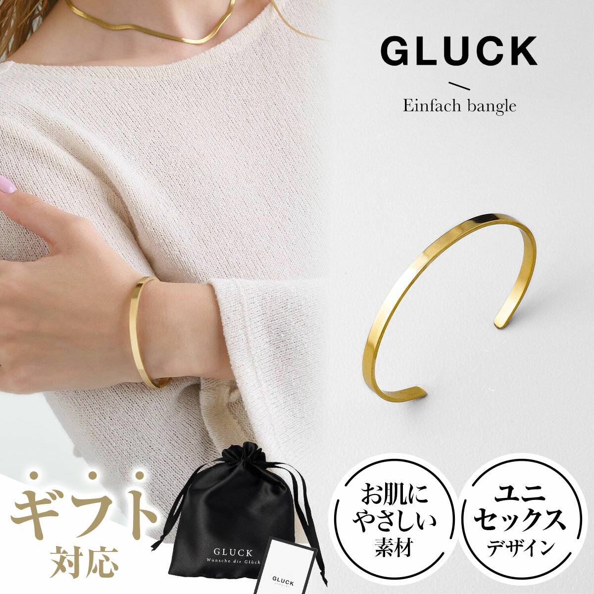 Rakuten - 【今だけ｜W特典★2点以上5%OFF＆P5倍】ブレスレット バングル メンズ レディース 重ね付け アクセサリー 金属アレルギー 錆びプレゼント ゴールド シルバー サージカルステンレス シンプル 華奢 細身 GLUCK