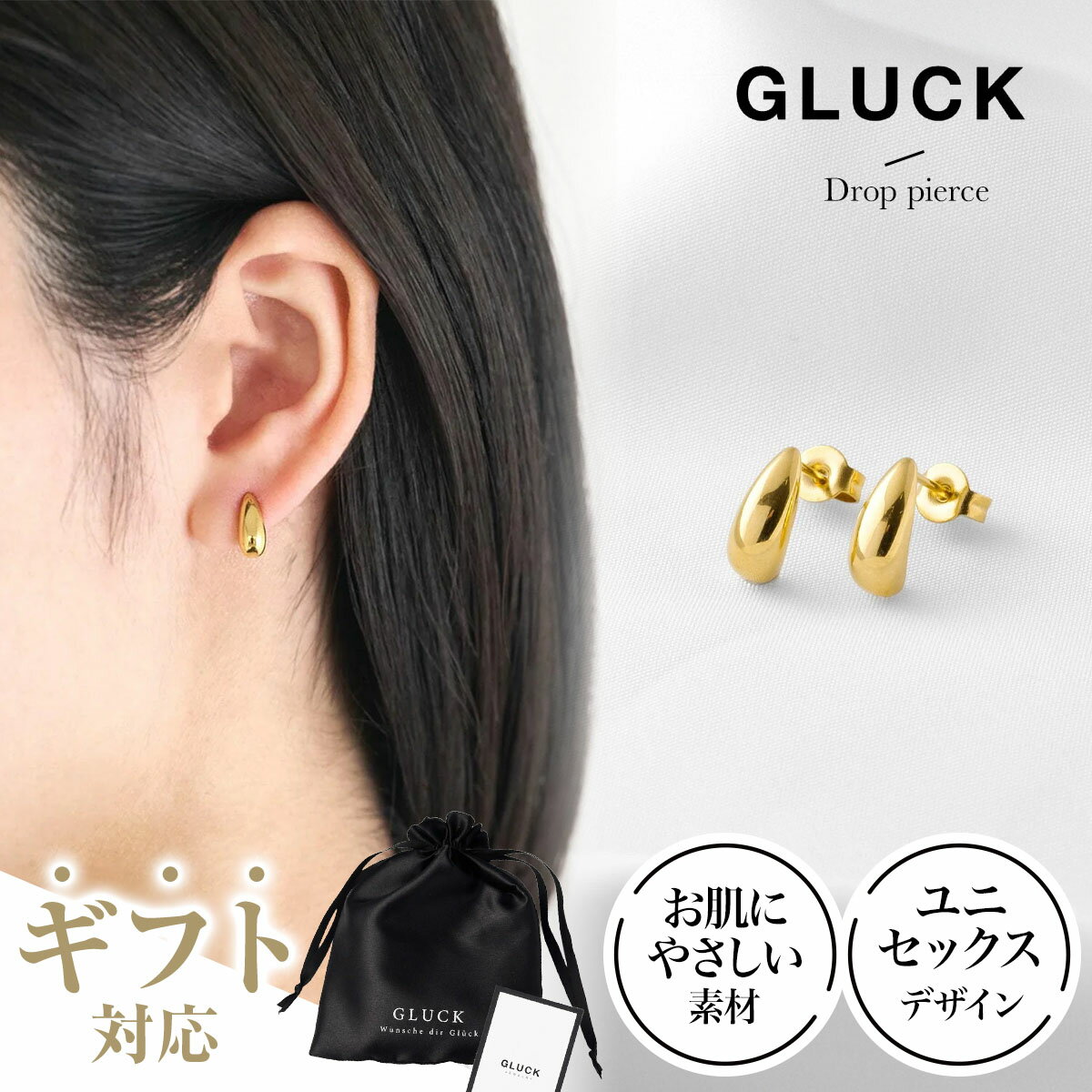 ピアス アクセサリー レディース 金属アレルギー 錆び ゴールド お揃い ギフト つけっぱなし ステンレス シンプル 小さめ プレゼント カップル ドロップ 両耳 GLUCK