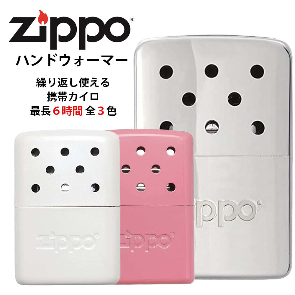 Zippo ジッポ カイロ 6時間 ハンドウォーマー シルバー ホワイト ピンク 携帯カイロ 繰り返し使える 地球に優しい 長時間 キャンプ アウトドア ハイキング ソロキャンプ スポーツ観戦 コンパクト HAND WARMAR Silver White Pink ジッポー