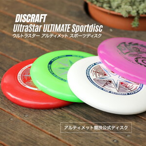 DISCRAFT ディスクラフト ウルトラスター アルティメット スポーツディスク 175g 27cm 日本フライングディスク協会 WFDF 世界フライングディスク連盟 公認 アルティメット競技ディスク JFDA 一般社団法人 公式 フライングディスク フリスビー