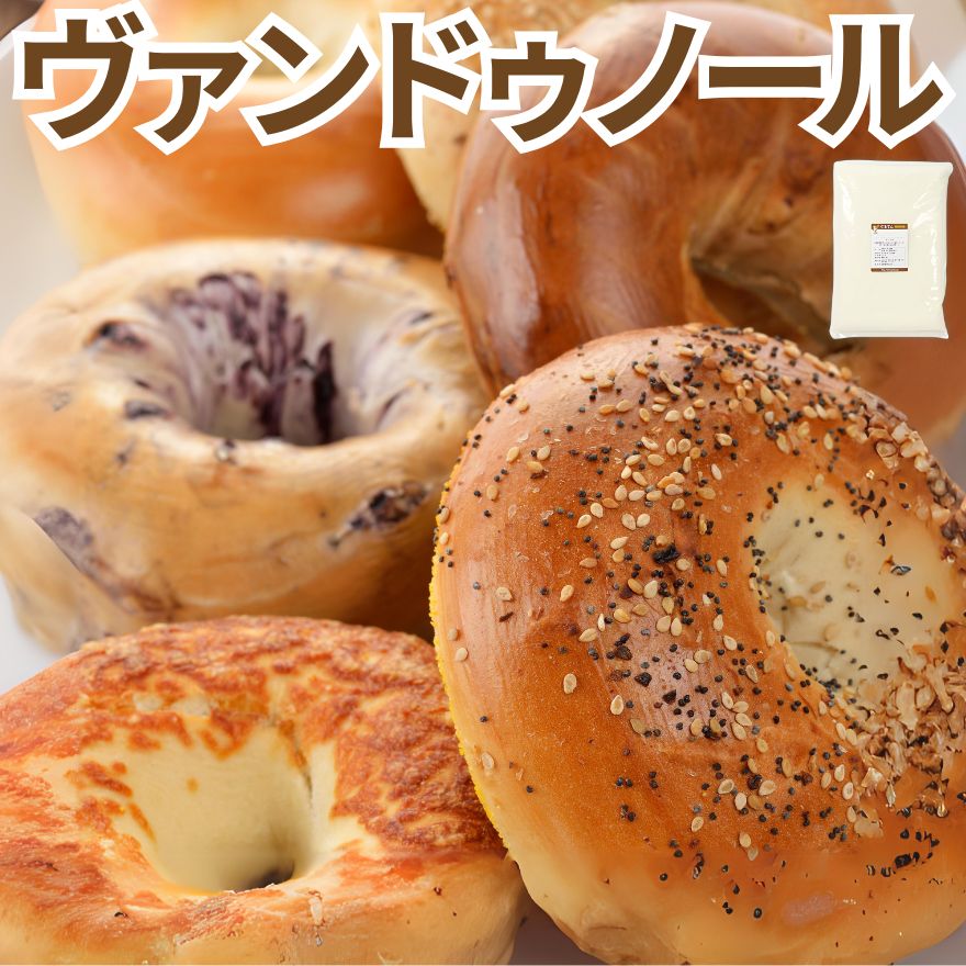 家庭用 国産 小麦粉 ヴァンドゥノール 2.5kg 木田製粉 北海道産 パン用 強力粉 送料無料 ハンドノール ヴァンドノール ばんどのーる 硬質小麦 食パン