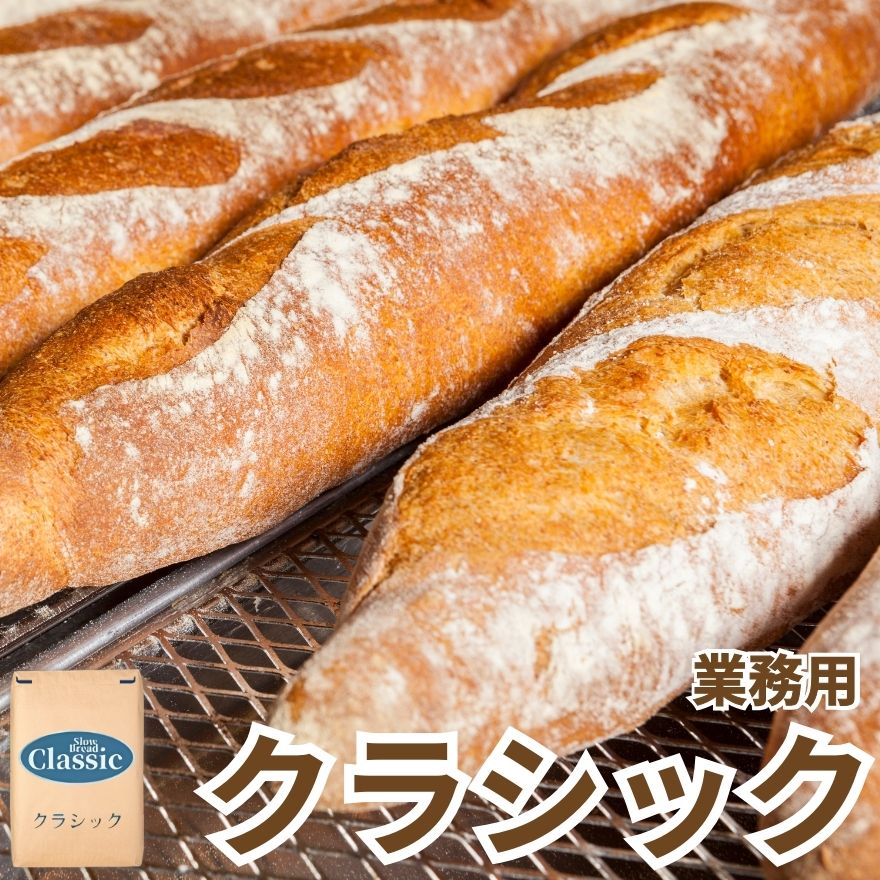 業務用 国産 小麦粉 クラシック 25kg nippn ニップン 北海道産 パン用 強力粉 送料無料 くらしっく classic 硬質小麦 食パン