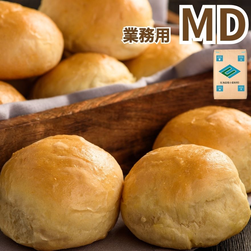 業務用 国産 小麦粉 MD 25kg 横山製粉 北海道産 パン用 強力粉 送料無料 えむでい エムディ 硬質小麦 食パン