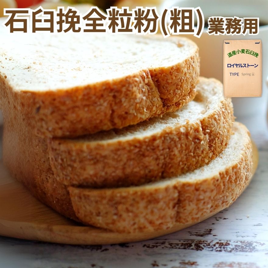 業務用 国産 小麦粉 スプリングA 10kg 横山製粉 北海道産 パン用 菓子用 強力粉 薄力粉 送料無料 ロイヤルストーン spring SPRING A 硬質小麦 軟質小麦 食パン ケーキ クッキー