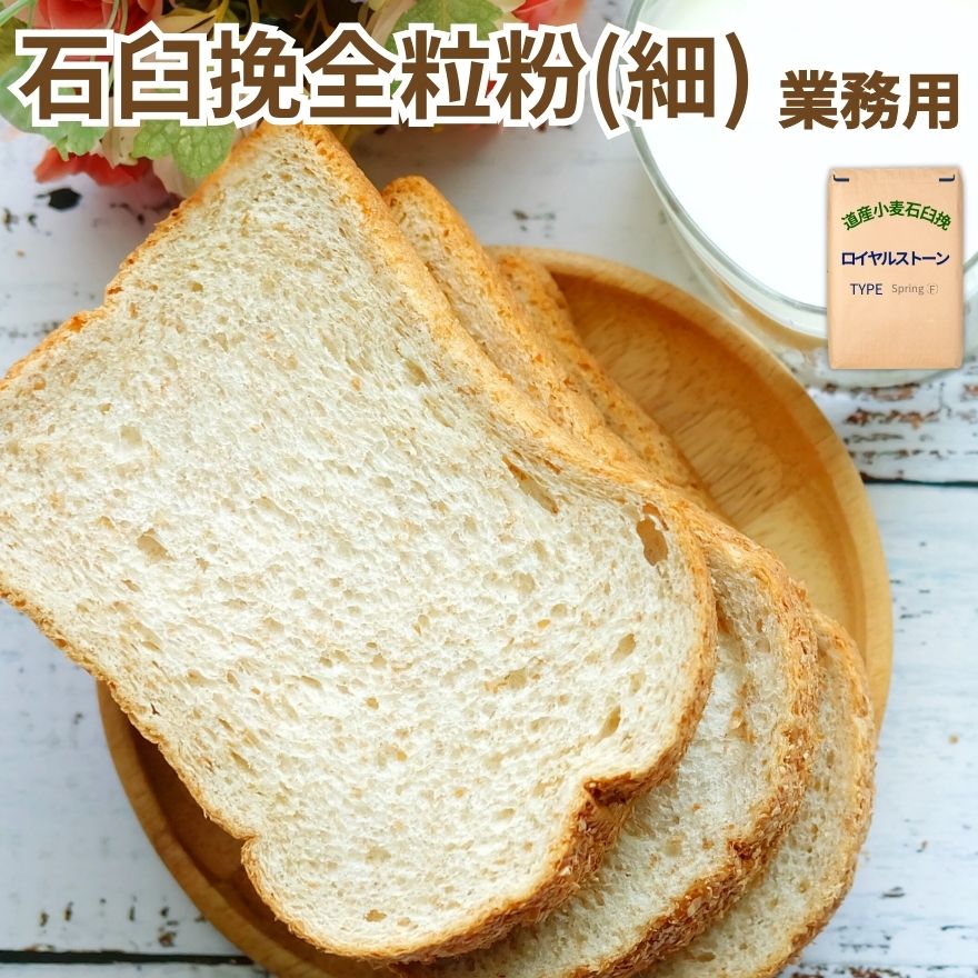 業務用 国産 小麦粉 スプリングF 10kg 横山製粉 北海道産 パン用 菓子用 強力粉 薄力粉 送料無料 ロイヤルストーン spring SPRING F 硬質小麦 軟質小麦 食パン ケーキ クッキー