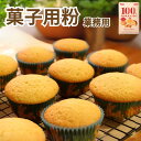 業務用 国産 小麦粉 100%HOKKAIDO 菓子用粉 20kg 江別製粉 北海道産 菓子用 薄力粉 送料無料 ほっかいどう 軟質小麦 ケーキ クッキー