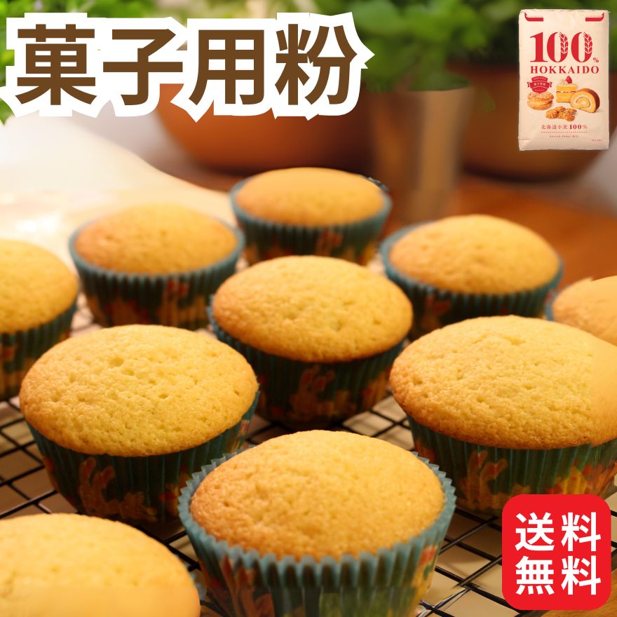 業務用国産小麦粉100%HOKKA...