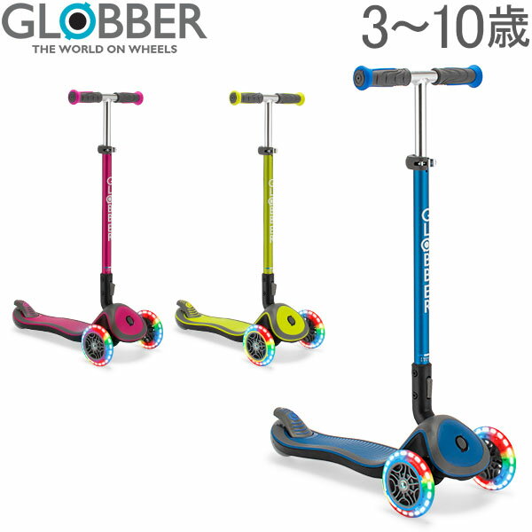 【GWもあす楽】グロッバー Globber エリート デラックス ライト キックスクーター 子供用 3輪 キックボード 乗用玩具 乗り物 キッズ 三輪車 子供 足けり