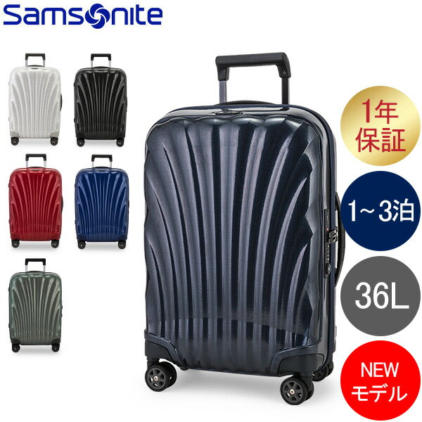 サムソナイト Samsonite C-LITE シーライト コスモライト スピナー 55cm 軽量 4輪 スーツケース 36L 122859 Spinner 55 機内持ち込み 夏休み