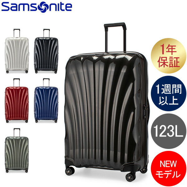 サムソナイト Samsonite C-LITE シーライト コスモライト スピナー 81cm 軽量 4輪 スーツケース 123L 122862 Spinner 81 キャリーバッグ 夏休み