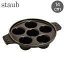 \お盆も毎日配送ですぐに届く/ ストウブ Staub エスカルゴディッシュ 6穴 エスカルゴプレート ホーロー エスカルゴ 皿 ココット 1301523 40509-550-0 ブラック