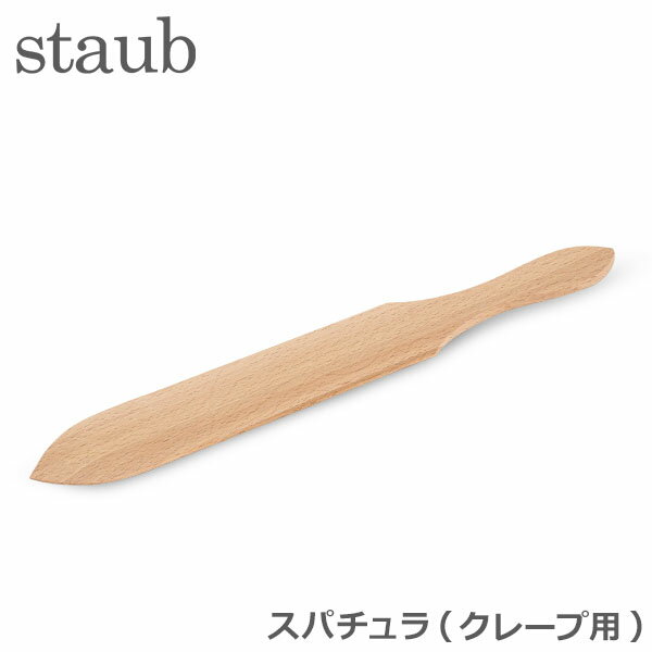 ストウブ 鍋 Staub スパチュラ 木製 1191200/40509-700-0 Espatula ...