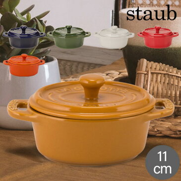 ストウブ 鍋 Staub セラミック ミニ ココットオーバル 11cm 40511 Mini Cocotte oval 耐熱 オーブン