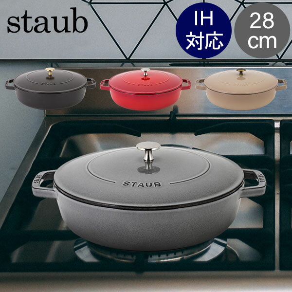 ストウブ 鍋 Staub ブレイザー ソテーパン 28cm IH対応 ホーロー鍋 両手鍋 おしゃれ 保温 Braiser w/ Chistera Drop - Structure Round