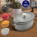 \店内、モール内最安挑戦中/ ストウブ 鍋 Staub ピコ・ココット オーバル 23cm 両手鍋 ホーロー鍋 Oval Brater ピコ ココット おしゃれ...