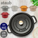 ストウブ 鍋 Staub ピコ・ココット ラ