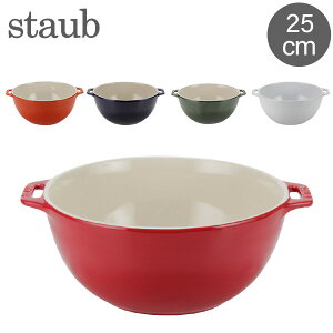 ストウブ 鍋 Staub サービングボウル サラダボウル 25cm 4051 Salad Bowl round ボール