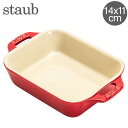 ストウブ セラミック ストウブ 鍋 Staub レクタンギュラーディッシュ 14×11cm セラミック 40511-1 Gratin Dish rectangular 耐熱 オーブン