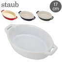 ストウブ 鍋 Staub オーバルディッシュ 17cm セラミック 40511 Roasting Dish oval 耐熱 オーブン