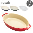 ストウブ セラミック ストウブ 鍋 Staub オーバルディッシュ 29cm セラミック 4051 Roasting Dish oval 耐熱 オーブン