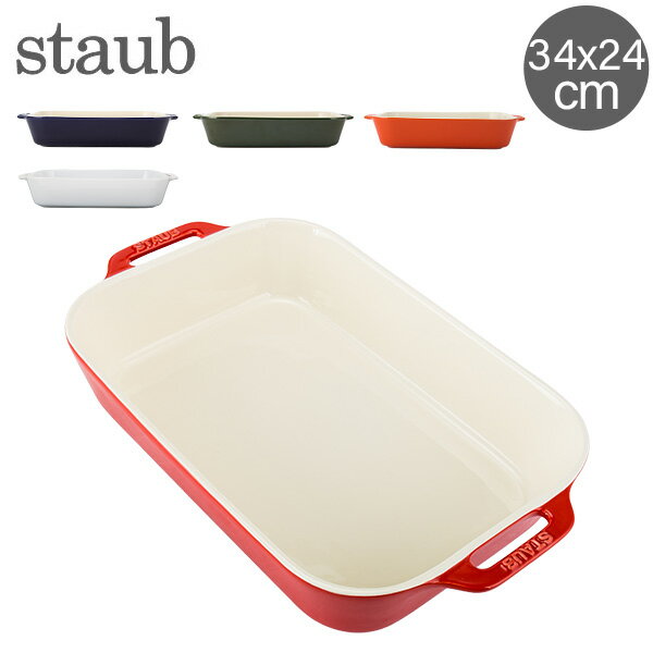 ストウブ 鍋 Staub レクタンギュラー 34x24cm グラタン皿 40511 Gratin Dish rectangular 食器 キッチン グラタン 皿 耐熱 オーブン