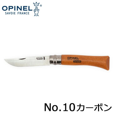 オピネル Opinel アウトドアナイフ No.10 カーボンスチール 10cm 折りたたみナイフ 113100 N°10 carbone (N°10VRN) キャンプ 魚釣り 登山 夏休み