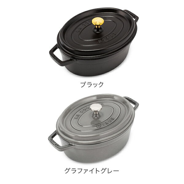 ストウブ 鍋 Staub ピコ・ココット オーバル 27cm 両手鍋 ホーロー鍋 Oval Brater ピコ ココット おしゃれ 鍋 なべ 調理器具 キッチン用品