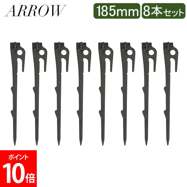 アロー ARROW ペグ 185mm 8本セット 感動の打ちやすさと抜群の固定力 キャンプ テント タープ アウトドア NARK1185000 185 FANG 8pcs