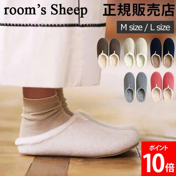 ルームシューズ room’s Sheep ルームズ シープ 秋冬用 スリッパ ルームスリッパ レディ ...