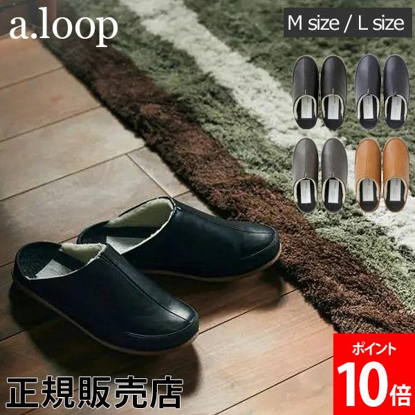 ルームシューズ a.loop アループ スリッパ レザー調 合皮 洗える ルームスリッパ メンズ レ ...