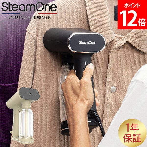 スチームワン SteamOne 衣類スチーマー KARL XL カール XL ハンディ スチームアイロン JPXL4500BV2 ブラック JPCREAM400V2 クリーム 連続使用可能 安全停止機能 除菌 シンプル ハンガー かけたまま 自立型 新生活