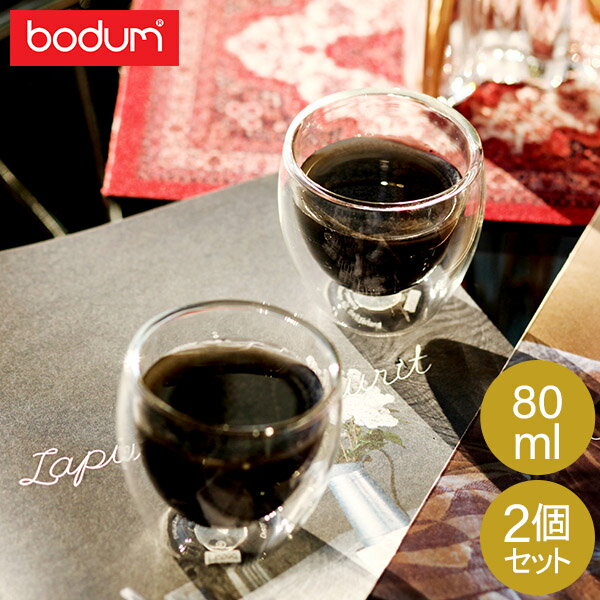 ボダム ダブルウォールグラス BODUM グラス パヴィーナ ダブルウォールグラス 80mL 2個セット 耐熱 保温 保冷 二重構造 4557-10 Pavina エスプレッソカップのサムネイル