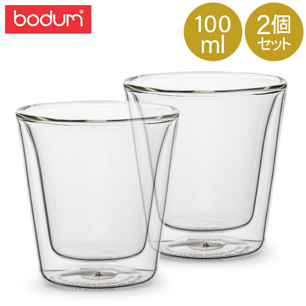 ボダム Bodum グラス キャンティーン ダブルウォールグラス 100mL 2個セット 10108-10 CANTEEN 二重構造 耐熱 保温 Double Wall Glassのサムネイル
