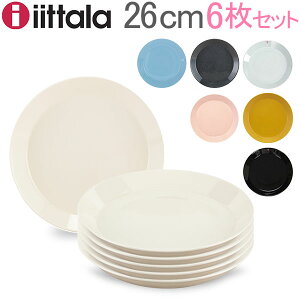 イッタラ 皿 ティーマ 26cm 北欧ブランド インテリア 食器 お洒落 プレート 6枚セット iittala TEEMA