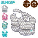 バンキンス Bumkins お食事エプロン スーパービブ 2枚セット 6～24ヶ月 よだれかけ スタイ 防水 洗濯可 Super Bib ベビー ビブ エプロン スタイ特集 1