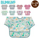 バンキンス Bumkins お食事エプロン スリーブビブ 長袖 6～24ヶ月 エプロン スタイ 防水 洗濯可 Sleeved Bib ビブ よだれかけ 赤ちゃん