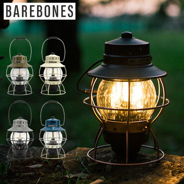 ベアボーンズ リビング Barebones Living レイルロード ランタン LED Railroad Lantern アウトドア キャンプ ランプ 夏休み 父の日