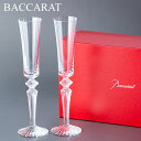 バカラ ミルニュイ フルーティッシモ シャンパングラス 2個セット グラス ガラス 洋食器 クリア 2810597 Baccarat TAVOLA MILLE NUITS (Flutissimo) Champagne Fruit & Cooler