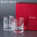 バカラ Baccarat グラス ペア ハーモニー タンブラー 2811293 Harmonie Tumbler 3 ロックグラス クリスタル 食器