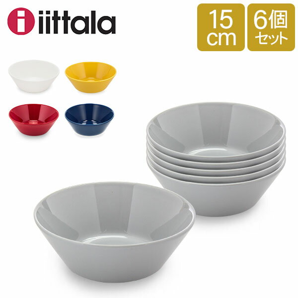 イッタラ ボウル ティーマ 15cm 150mm 北欧ブランド インテリア 食器 デザイン 6枚セット iittala TEEMA