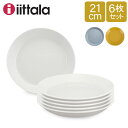 イッタラ 皿 ティーマ 21cm 北欧ブランド インテリア デザイン お洒落 プレート 6枚セット iittala TEEMA