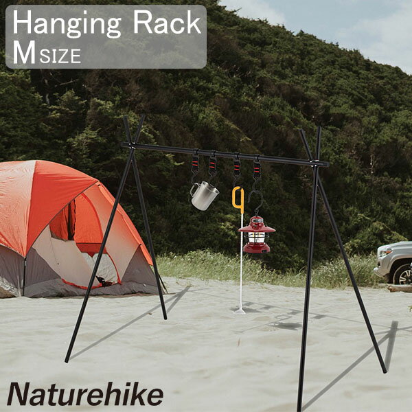 ネイチャーハイク Naturehike ハンギングラック Mサイズ ランタンスタンド キャンプ アウトドア ハンガーラック 軽量 フック付き NH19BJ082 夏休み