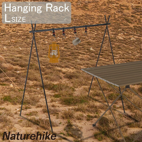 ネイチャーハイク Naturehike ハンギングラック Lサイズ ランタンスタンド キャンプ アウトドア ハンガーラック 軽量 フック付き NH19PJ082 夏休み